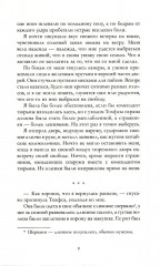 Её имя ярость - Фото 5