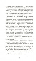 Её имя ярость - Фото 6