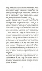 Её имя ярость - Фото 8