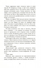 Её имя ярость - Фото 9