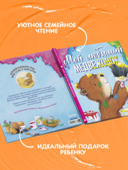 Мой любимый медвежонок - Фото 2