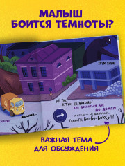 Малыш мусоровоз боится темноты - Фото 4