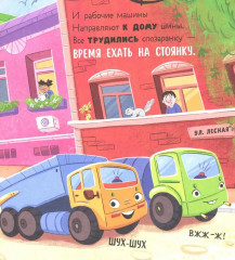 Малыш мусоровоз боится темноты - Фото 11