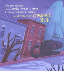 Малыш мусоровоз боится темноты - Фото 16