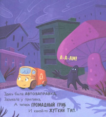 Малыш мусоровоз боится темноты - Фото 17