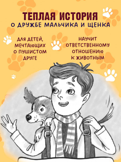 Щенок Огонёк, дай лапу!