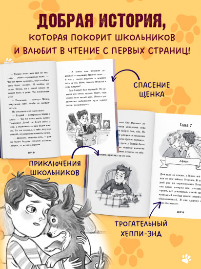 Щенок Огонёк, дай лапу!