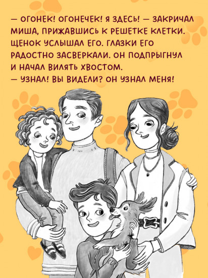 Щенок Огонёк, дай лапу!