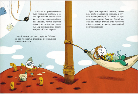 Капитан Бумс и «Золотая рыбка»