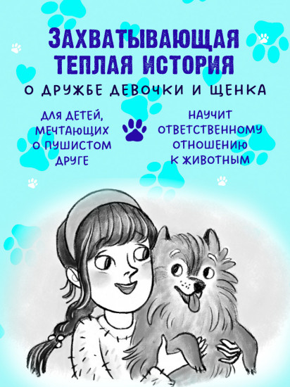 Щенок Бублик потерялся