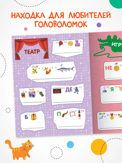 Весёлые ребусы. Мы играем