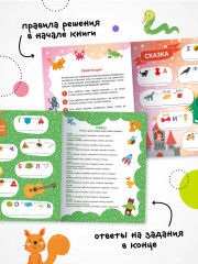 Весёлые ребусы. Мы играем - Фото 4