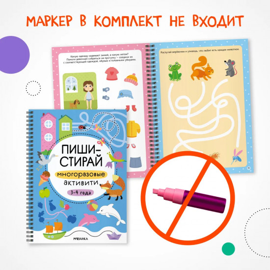 Многоразовые активити. 3-4 года