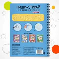 Многоразовые активити. 3-4 года - Фото 7
