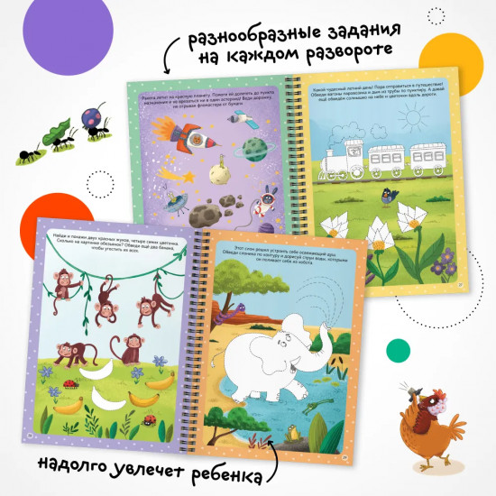 Многоразовые активити. 4-5 лет