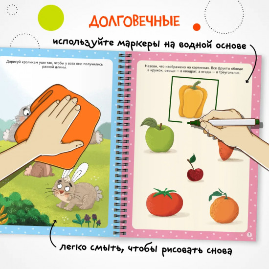 Многоразовые активити. 4-5 лет
