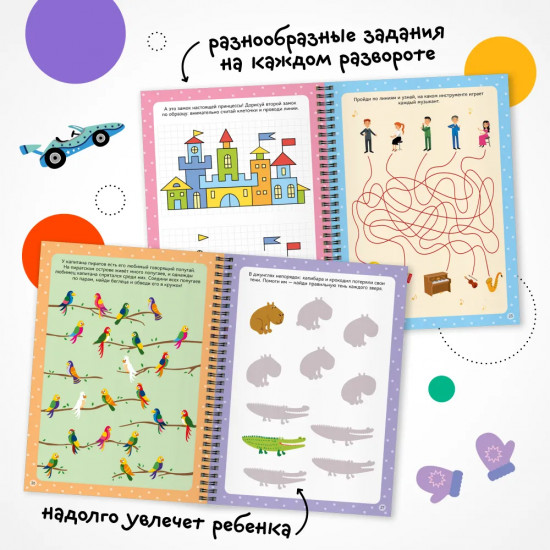 Многоразовые активити. 5-6 лет