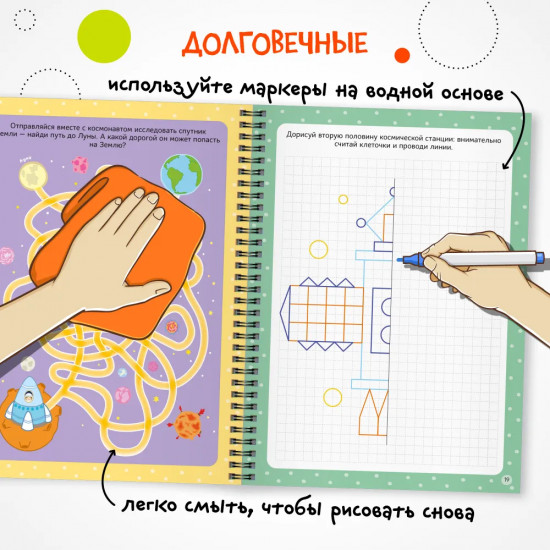Многоразовые активити. 5-6 лет