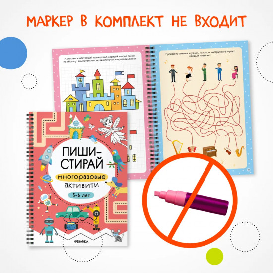Многоразовые активити. 5-6 лет