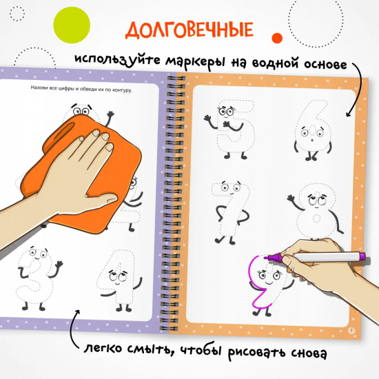 Многоразовые активити. Буквы и цифры