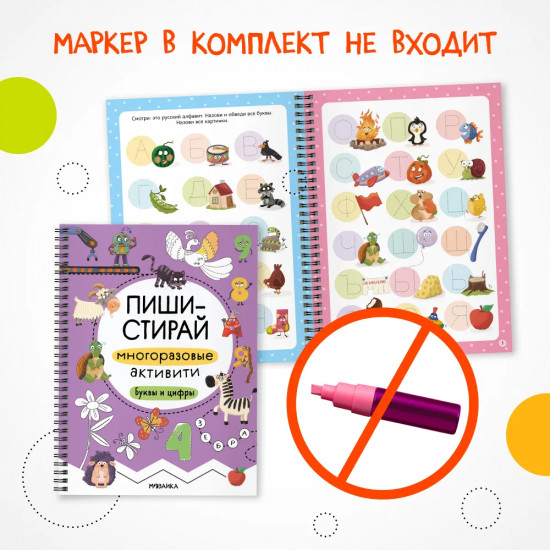 Многоразовые активити. Буквы и цифры