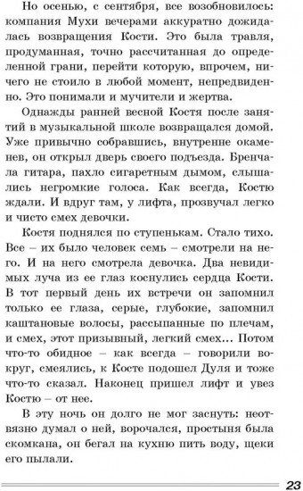 Шестнадцать зажжённых свечей