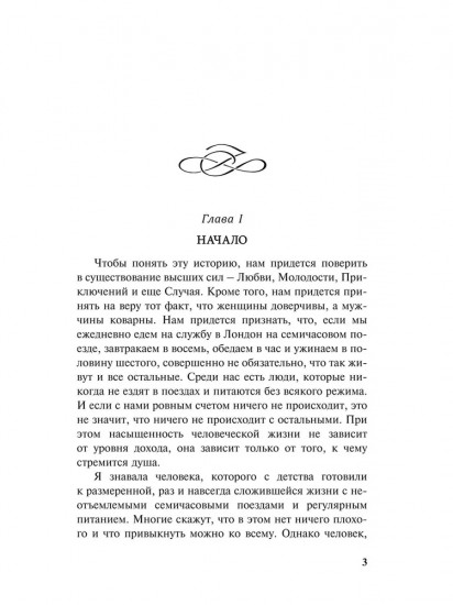 Невероятный медовый месяц