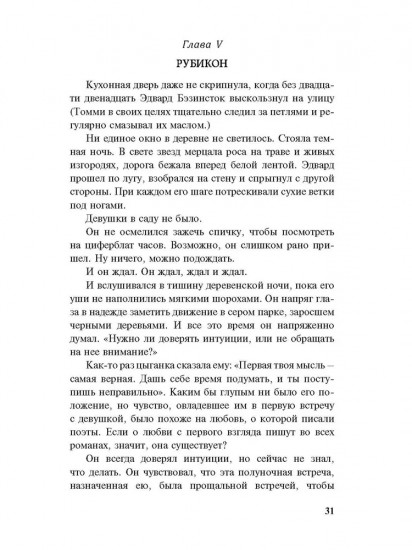 Невероятный медовый месяц