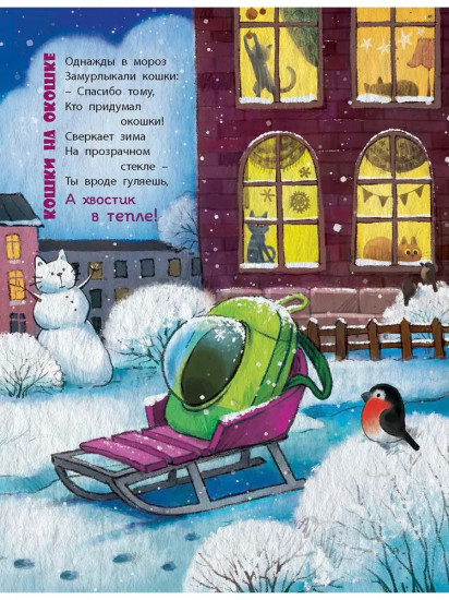 Поселились в книжке кошки