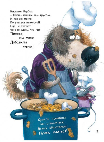 Вот какие недотёпы! Стихотворные сказки