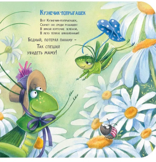 Как живут букашки
