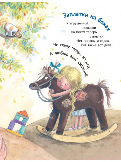Подружись со мной, лошадка!