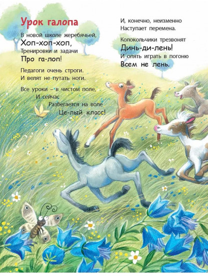 Подружись со мной, лошадка!