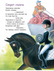 Подружись со мной, лошадка! - Фото 7