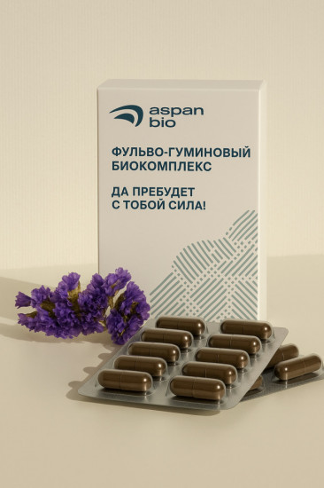 Фульво-гуминовый биокомплекс в капсулах