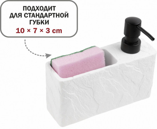 Диспенсер для моющего средства с подставкой для губки «Pearl»