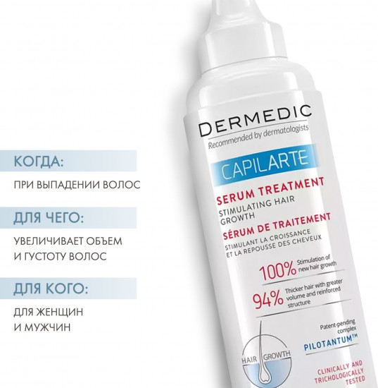 Сыворотка стимулирующая рост волос «Serum Treatment»