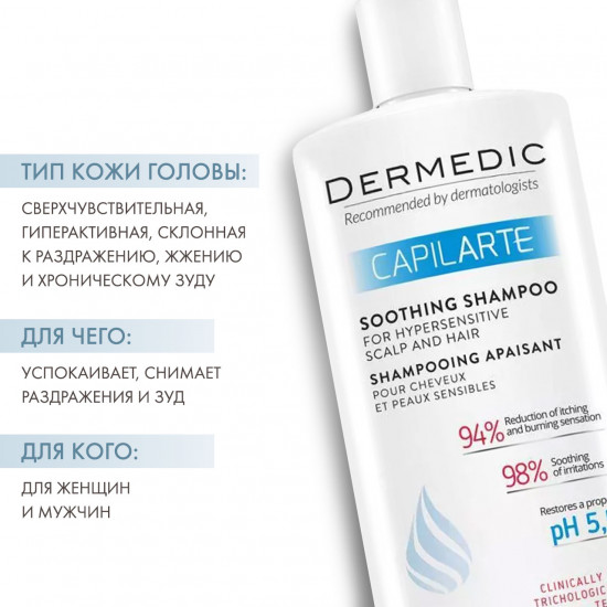 Шампунь для чувствительной кожи головы успокаивающий «Soothing Shampoo For Excessively Sensitive Scalp And Hair»