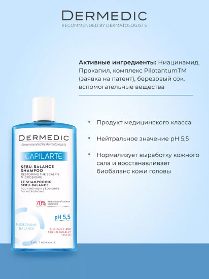 Шампунь для жирных волос восстанавливающий «Sebu-Balance»