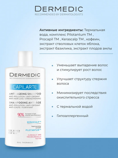 Шампунь для волос антивозрастной «Anti-Ageing Shampoo»