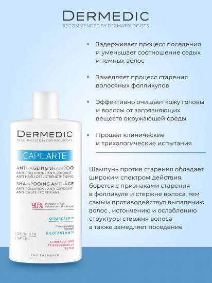 Шампунь для волос антивозрастной «Anti-Ageing Shampoo»