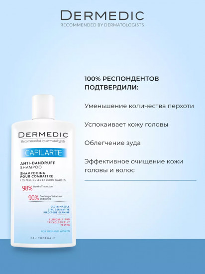 Шампунь против перхоти «Anti-Dandruff Shampoo»
