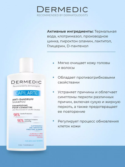 Шампунь против перхоти «Anti-Dandruff Shampoo»