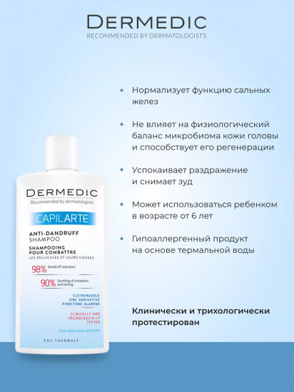 Шампунь против перхоти «Anti-Dandruff Shampoo»