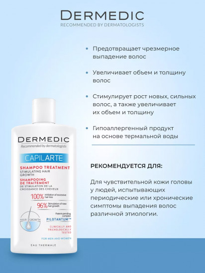 Шампунь стимулирующий рост волос «Shampoo Treatment»