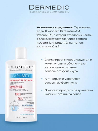 Шампунь стимулирующий рост волос «Shampoo Treatment»