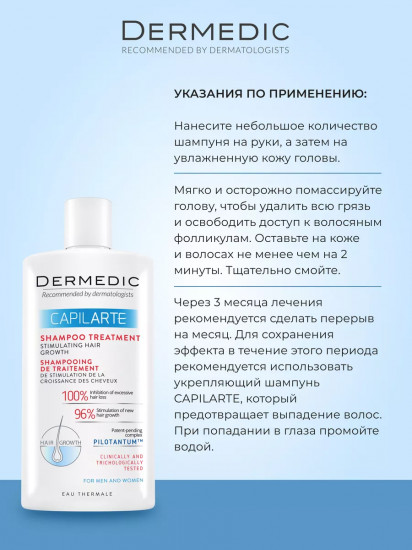 Шампунь стимулирующий рост волос «Shampoo Treatment»