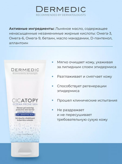 Гель для душа восстанавливающий защитный барьер «Shower Gel Restoring Protective Skin Barrier»