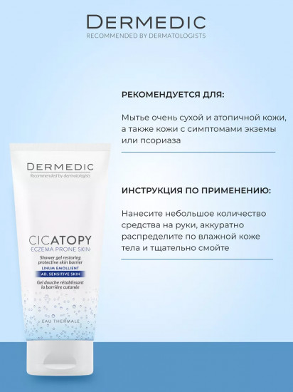 Гель для душа восстанавливающий защитный барьер «Shower Gel Restoring Protective Skin Barrier»