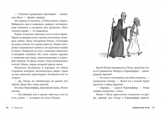 Проклятие крокодила